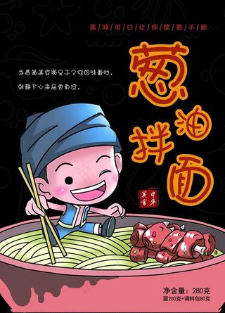 葱油小面 卡通 面条  吃货图片