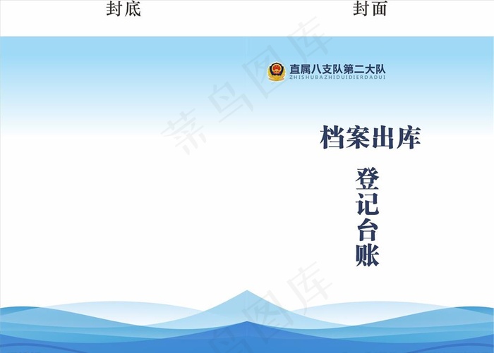 封面图片cdr矢量模版下载