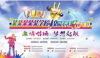 校园十大歌手大赛海报图片