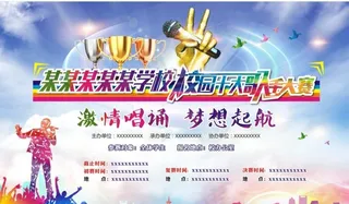 校园十大歌手大赛海报图片