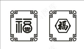 牛年福字图片