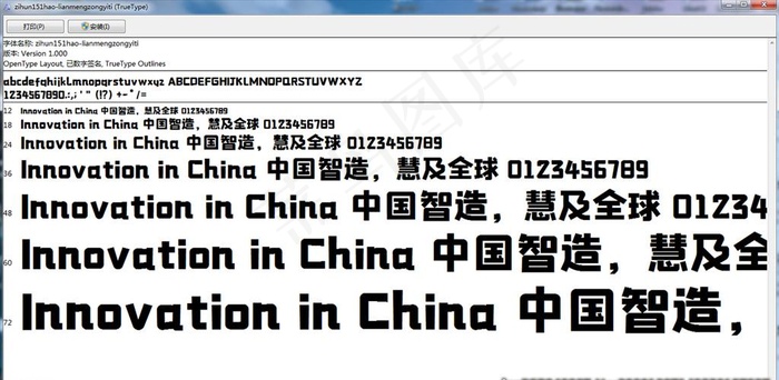字魂151号 联盟综艺体图片