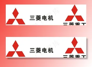三菱电机 三菱重工图片