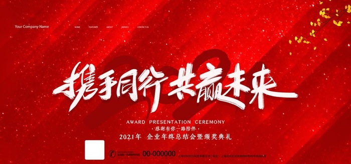 年会背景图片