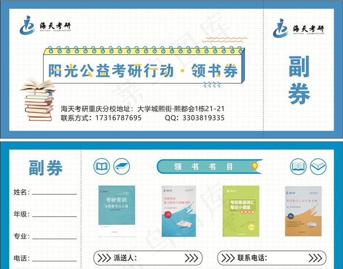 图书券图片(210X90)cdr矢量模版下载
