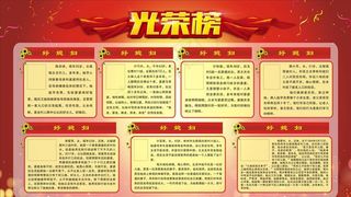 光荣榜图片