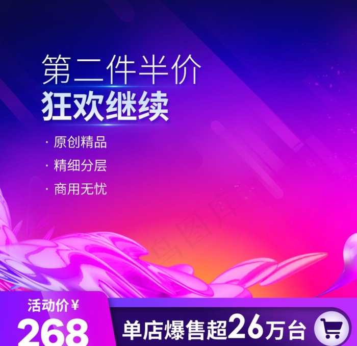 第二件半价图片