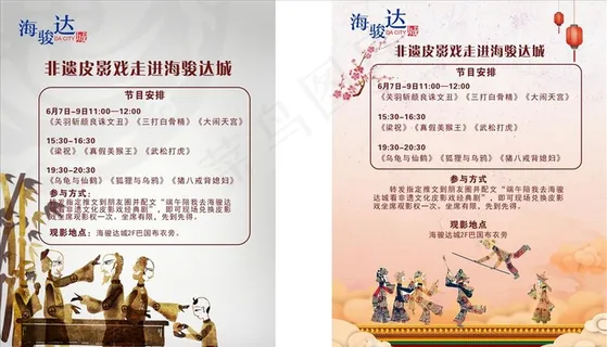 皮影戏海报图片