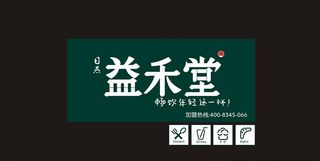 益禾堂奶茶招牌图片