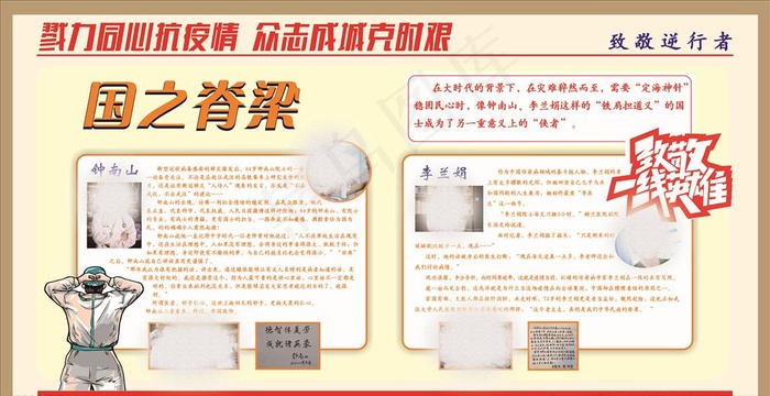 逆行者图片