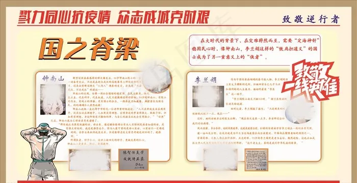 逆行者图片