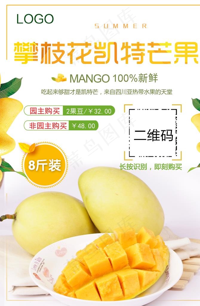 凯特芒果宣传海报图片psd模版下载