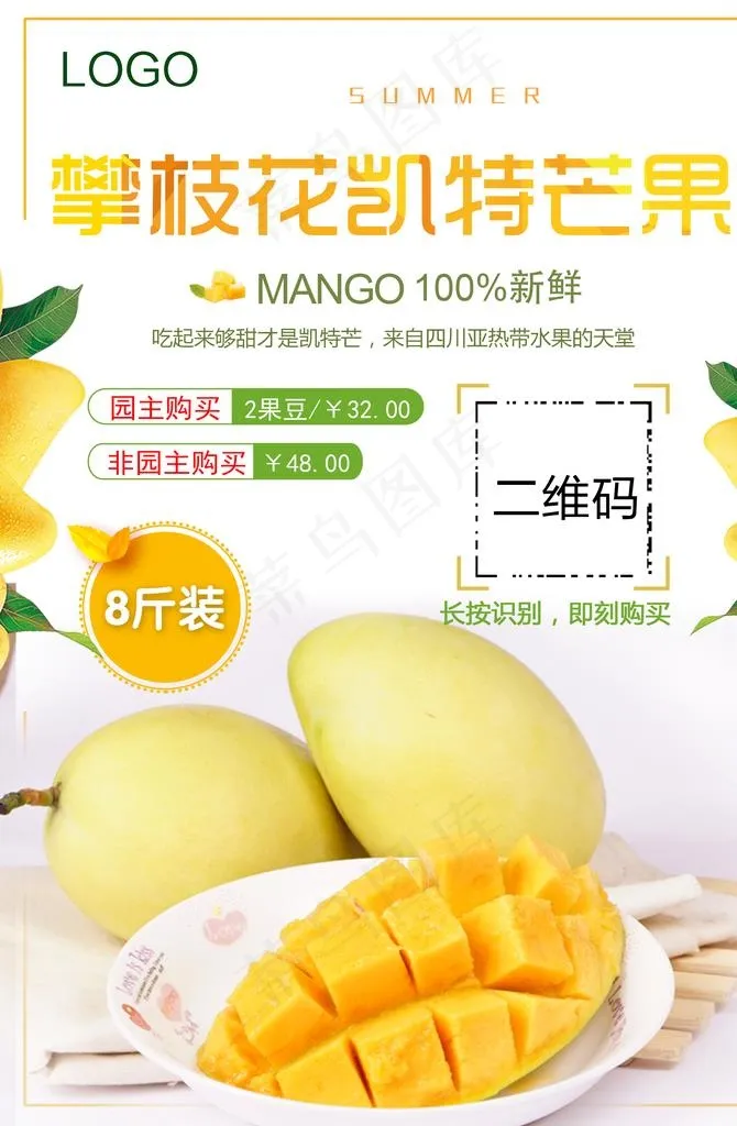 凯特芒果宣传海报图片psd模版下载