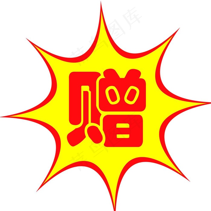 奖品帖图片psd模版下载