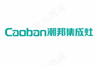 潮邦集成灶门头字体图片