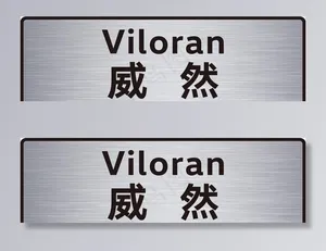 威然车铭牌图片