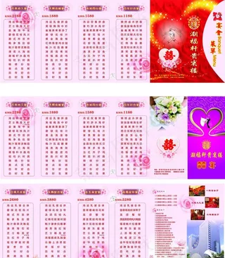 酒店婚宴菜单图片