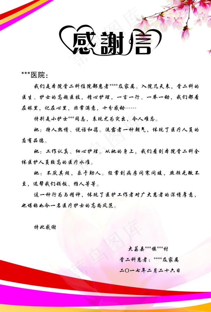 医院感谢信图片cdr矢量模版下载