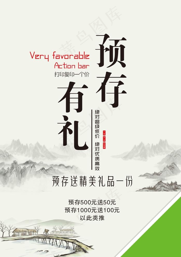 预存有礼图片(4252X6236(DPI:72))psd模版下载