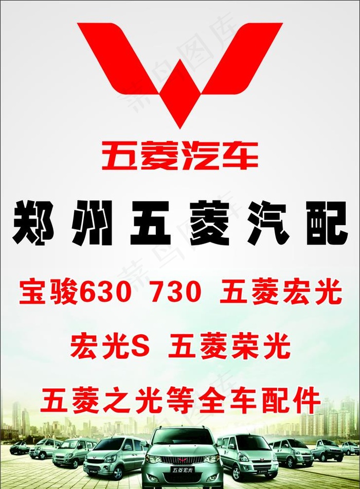 郑州五菱汽配图片cdr矢量模版下载