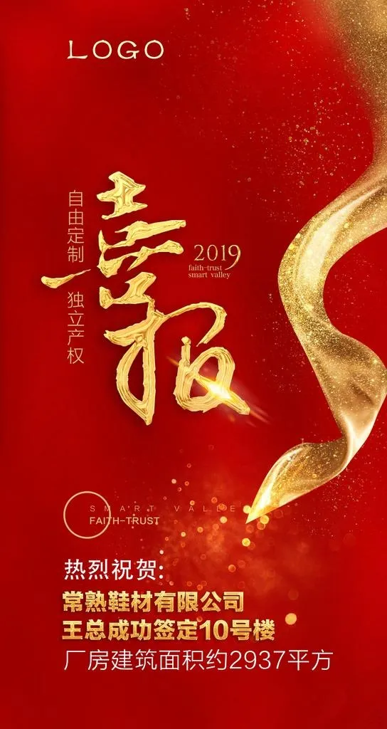 喜报图片(1488X2646(DPI:300))psd模版下载