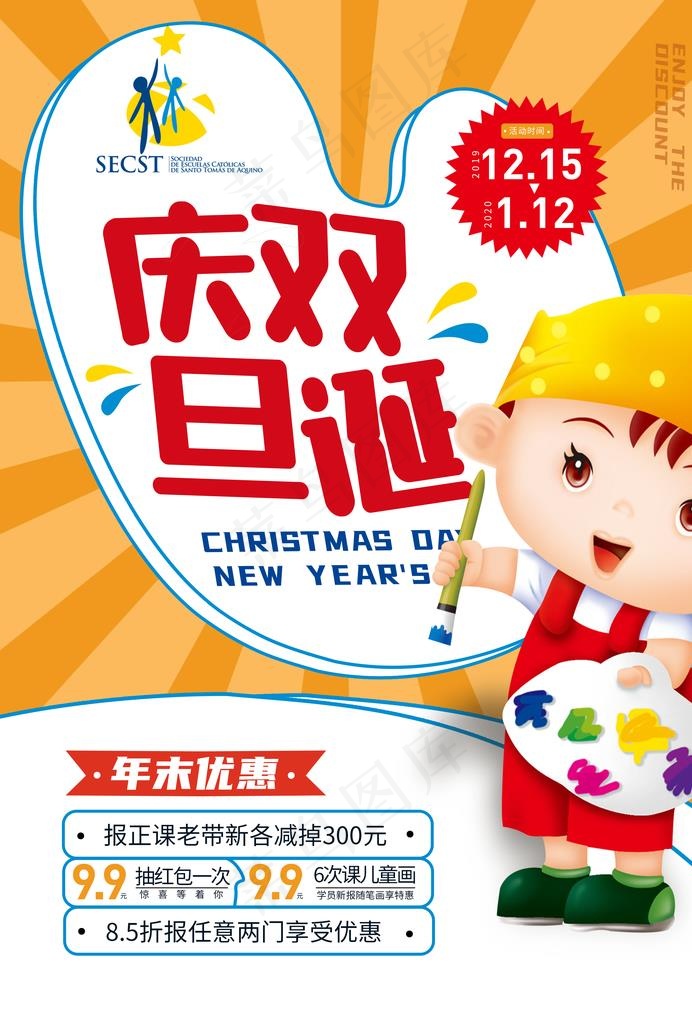 绘画教育图片(2480X3508(DPI:300))psd模版下载