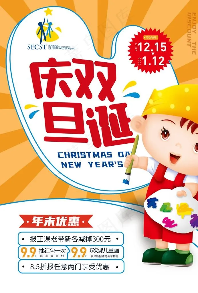 绘画教育图片(2480X3508(DPI:300))psd模版下载