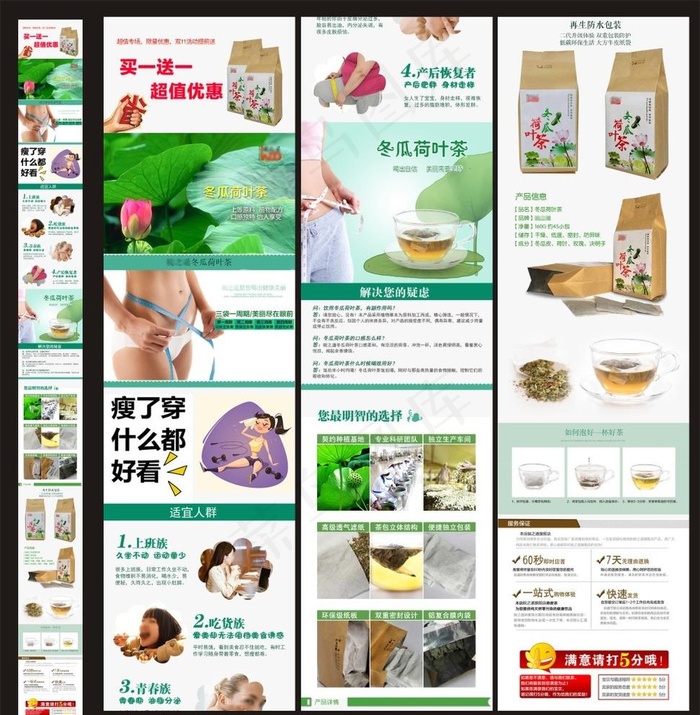 冬瓜荷叶茶详情图天猫图片(750X8157(DPI:72))psd模版下载