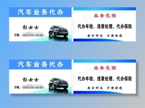 汽车业务代办图片