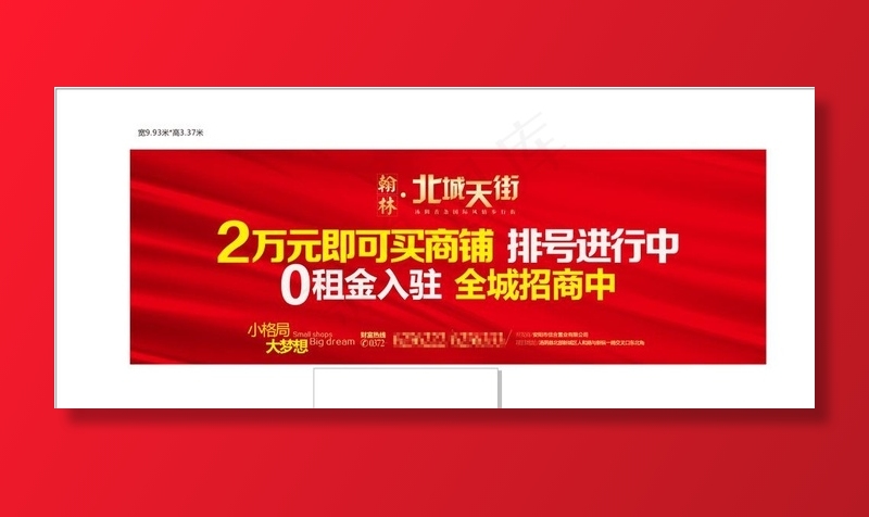 房地产围挡图片cdr矢量模版下载