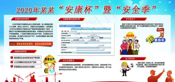 安康杯图片(6000X3000(DPI:150))psd模版下载