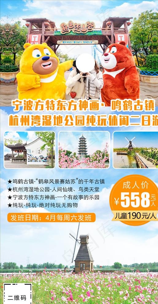 方特旅游海报图片(3543X6634(DPI:300))psd模版下载