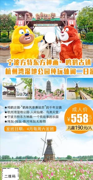 方特旅游海报图片 方特旅游海报图片