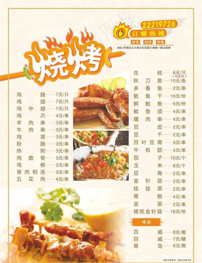 烧烤菜牌图片(594X420)cdr矢量模版下载