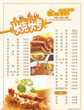 烧烤菜牌图片