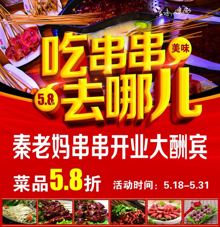 开业酬宾海报图片(4429X4724(DPI:150))psd模版下载