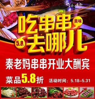 开业酬宾海报图片