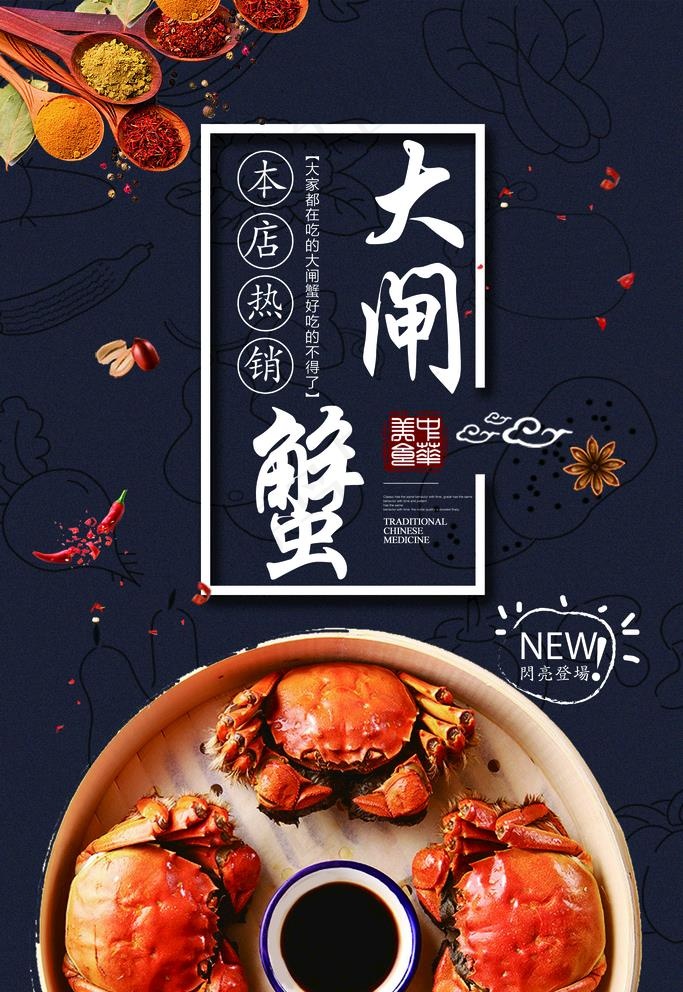 大闸蟹图片(3543X5315(DPI:300))psd模版下载