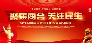2020两会图片