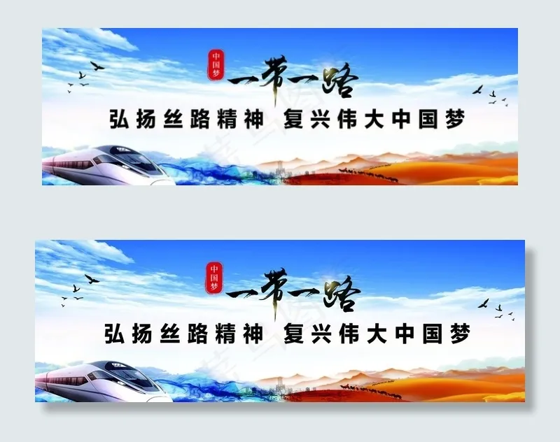 一带一路 沙漠复兴号图片(17323X6299(DPI:40))psd模版下载