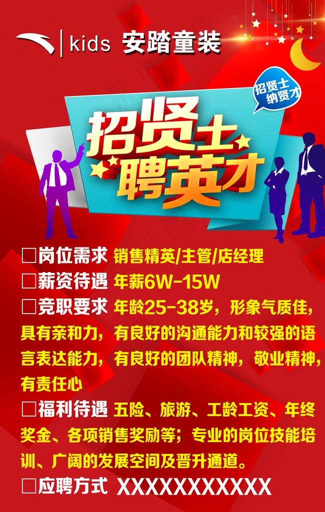 招聘海报 安踏标志 红色图片