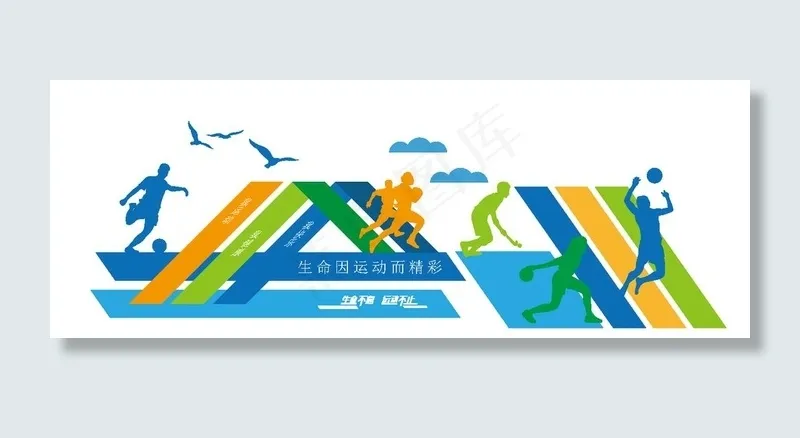 体育文化墙图片ai矢量模版下载