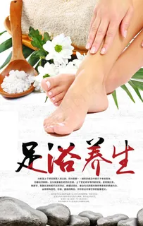 足浴海报图片