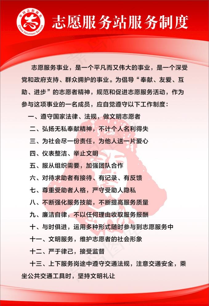 志愿服务站图片cdr矢量模版下载