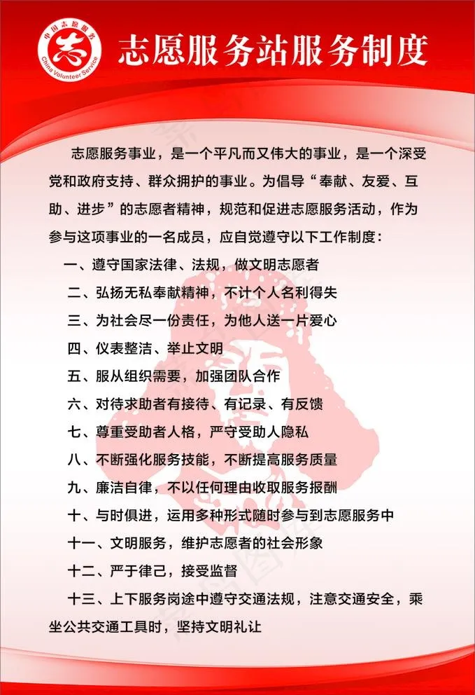 志愿服务站图片