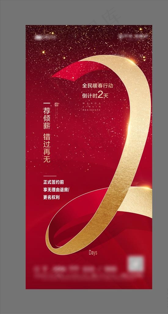倒计时图片cdr矢量模版下载