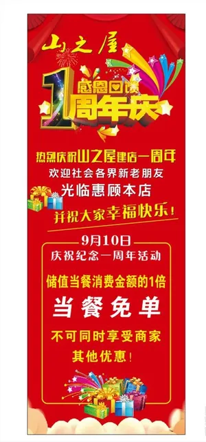 周年庆展架图片