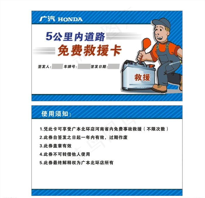 免费救援卡图片cdr矢量模版下载