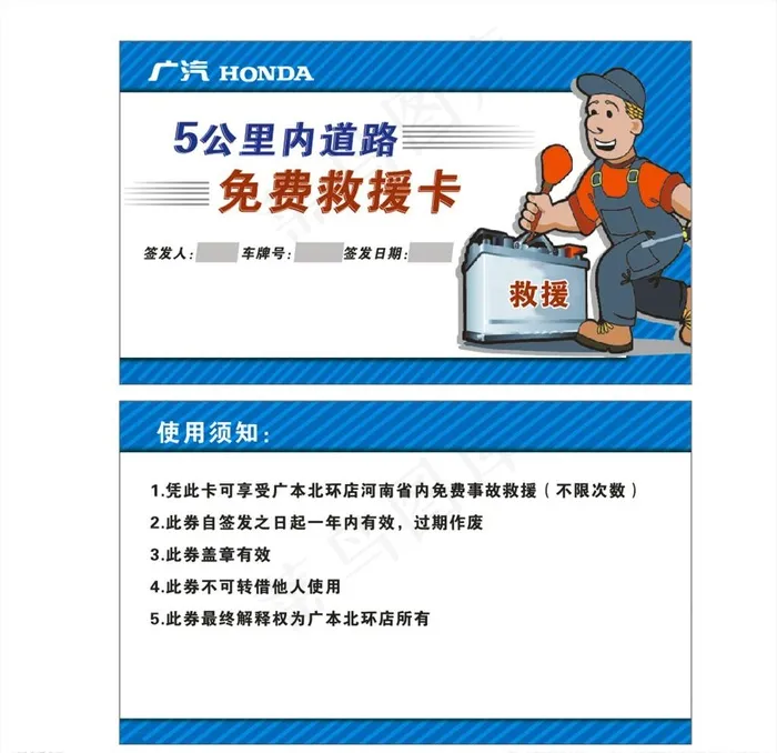 免费救援卡图片cdr矢量模版下载