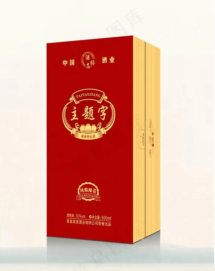 酱酒礼盒文件图片ai矢量模版下载